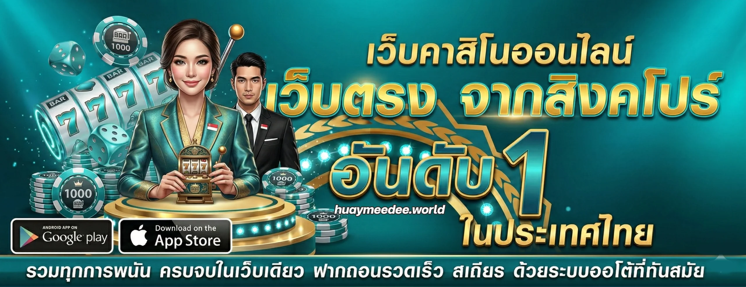 หวยมีดี